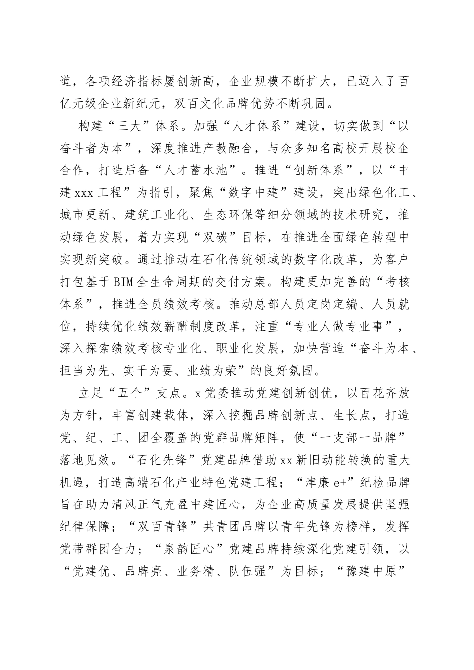 以＂四力四促＂推动基层党建走深走实_第2页