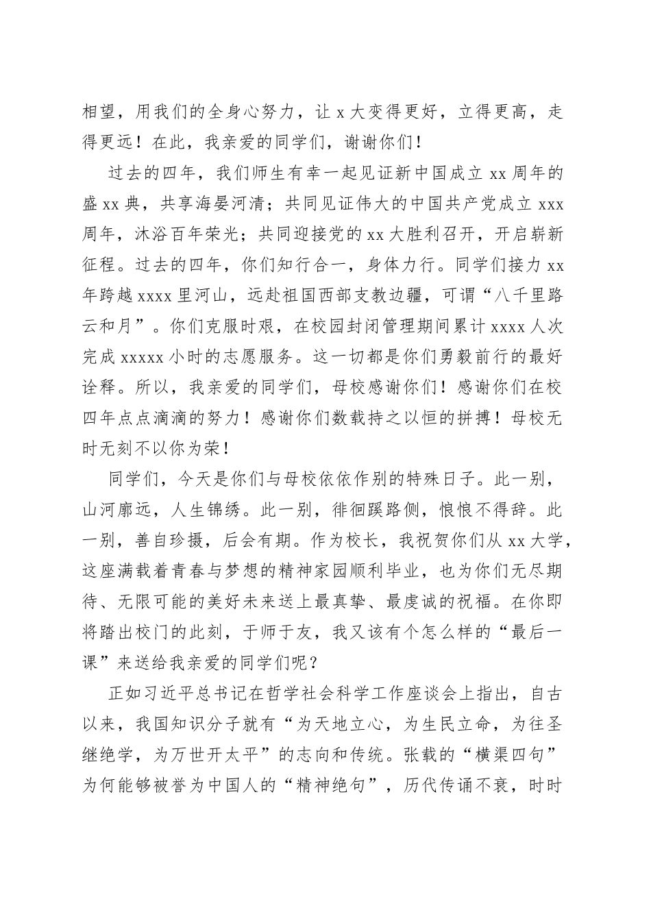 2023年在大学本科生毕业典礼上的讲话：为天地立心为生民立命_第2页