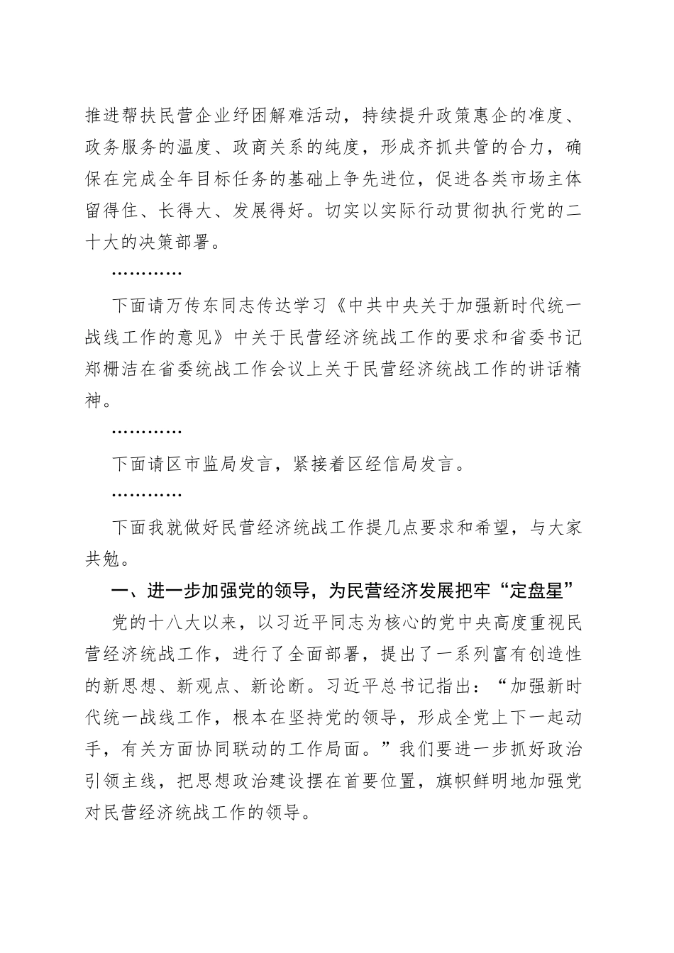 区民营经济统战工作联席会议上的讲话_第2页