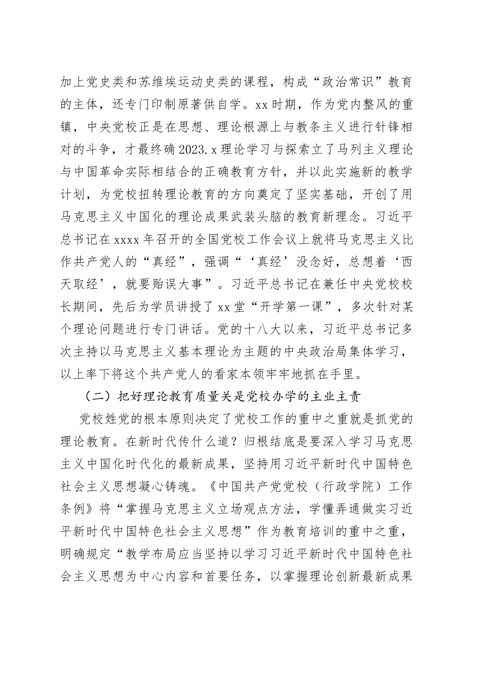 以＂理论教育、党性教育和能力培训＂筑牢党教育培训党员领导干部的主渠道、主阵地_第2页
