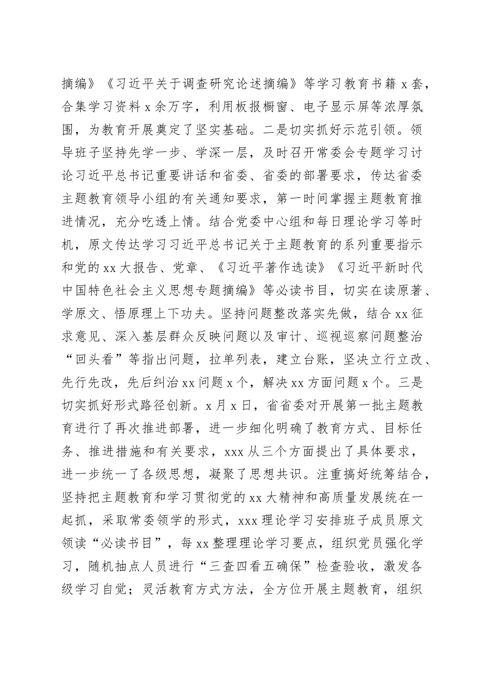 2023年在学习教育阶段性工作总结_第2页