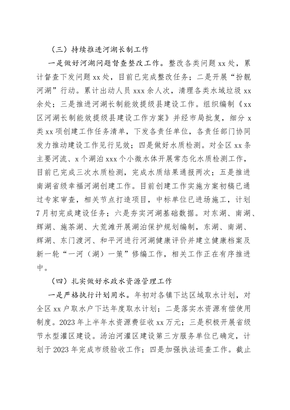 区水务局2023年上半年工作总结和2023年下半年工作计划（20230913）_第2页