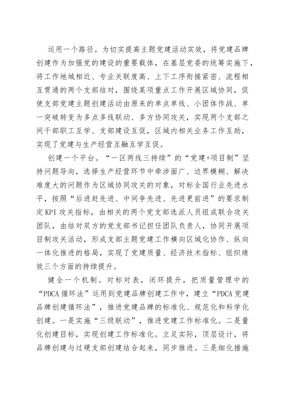 以＂红色引擎＂推动企业高质量发展_第2页