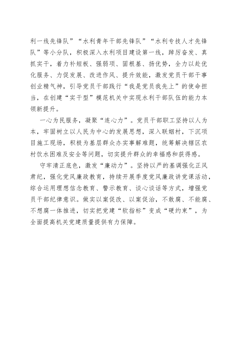 区水务局：创建五型模范机关 全面提高机关党建质量（20230726）_第2页