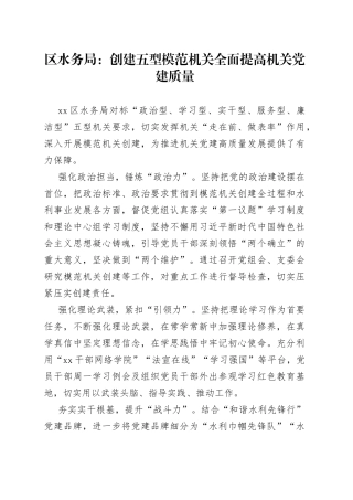 区水务局：创建五型模范机关 全面提高机关党建质量（20230726）