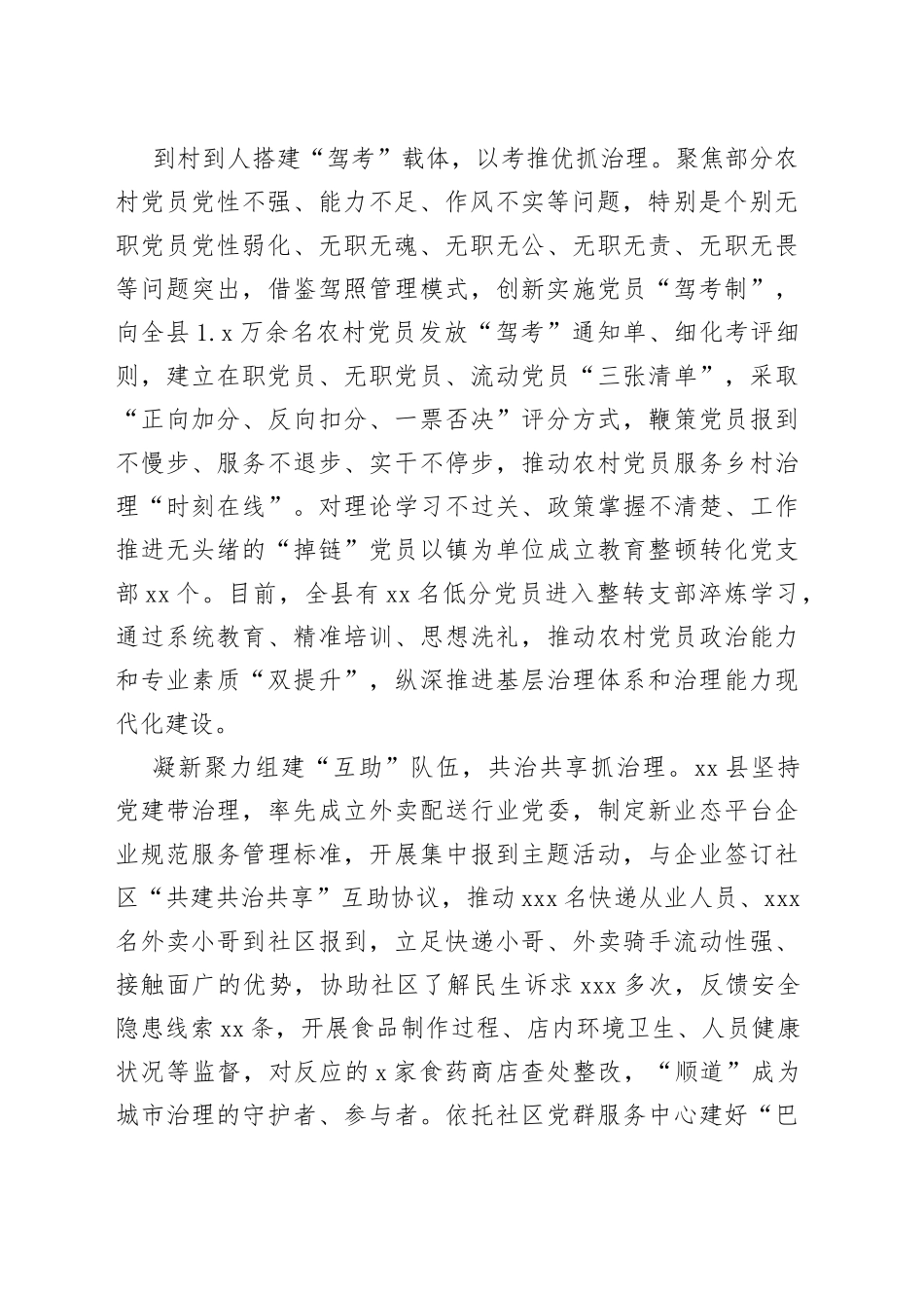 优化“三支队伍”共树治理新风_第2页