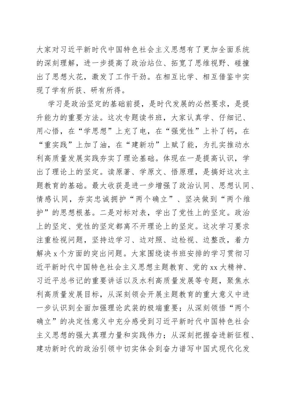 2023年在学习贯彻主题教育专题读书班暨厅党委理论学习中心组学习班上的讲话_第2页