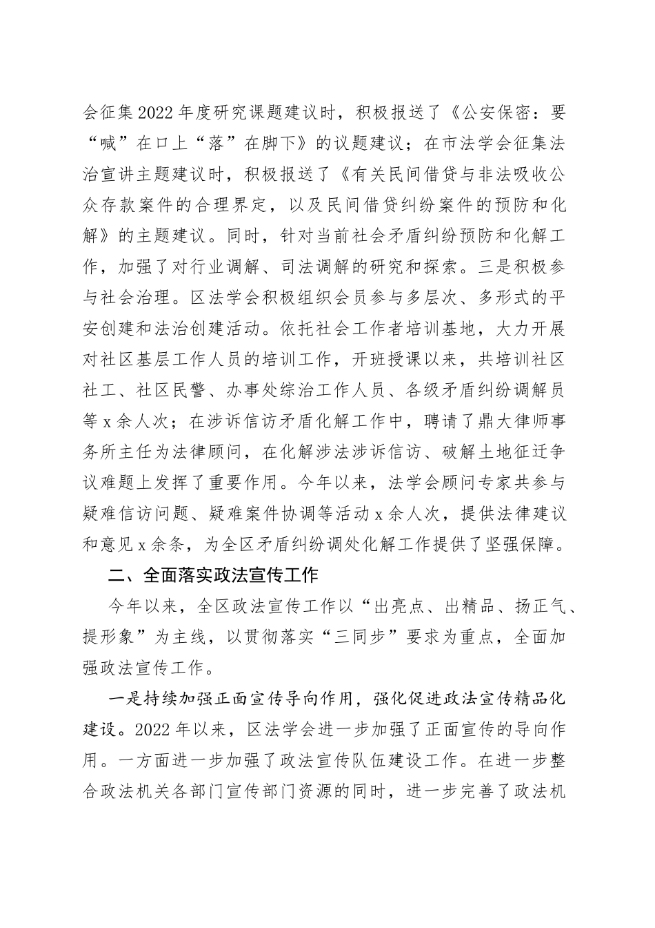 区法学会建设的调研报告_第2页