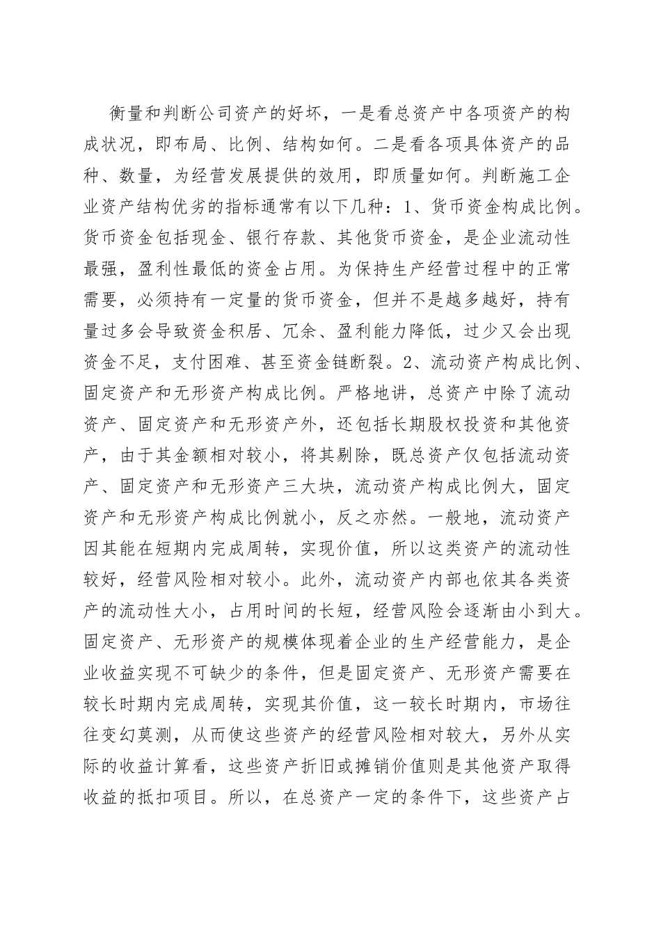 优化企业资产结构增强企业活力_第2页