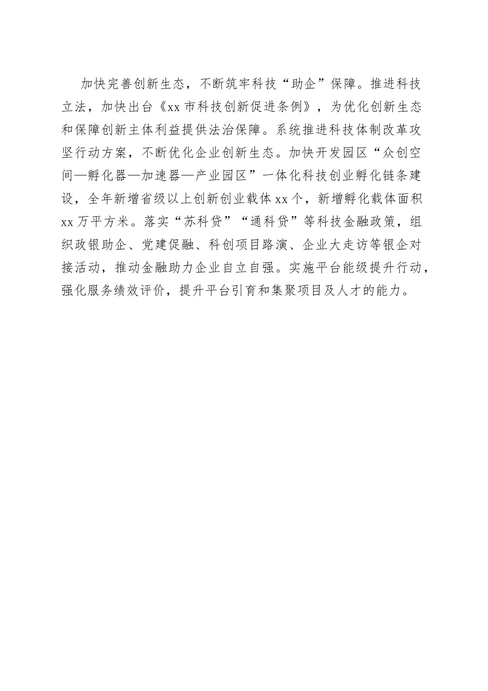 优化创新营商环境 提升企业发展动能（20230623）_第2页