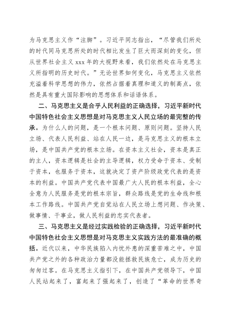 2023年在学习贯彻主题教育第三专题交流发言_第2页