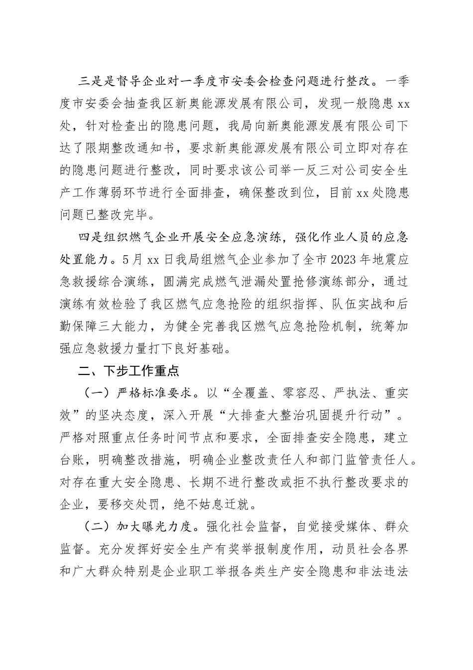 区燃气安全生产工作汇报_第2页