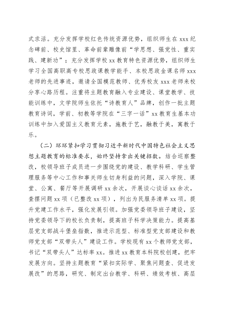 2023年在学校党委主题教育工作总结报告_第2页