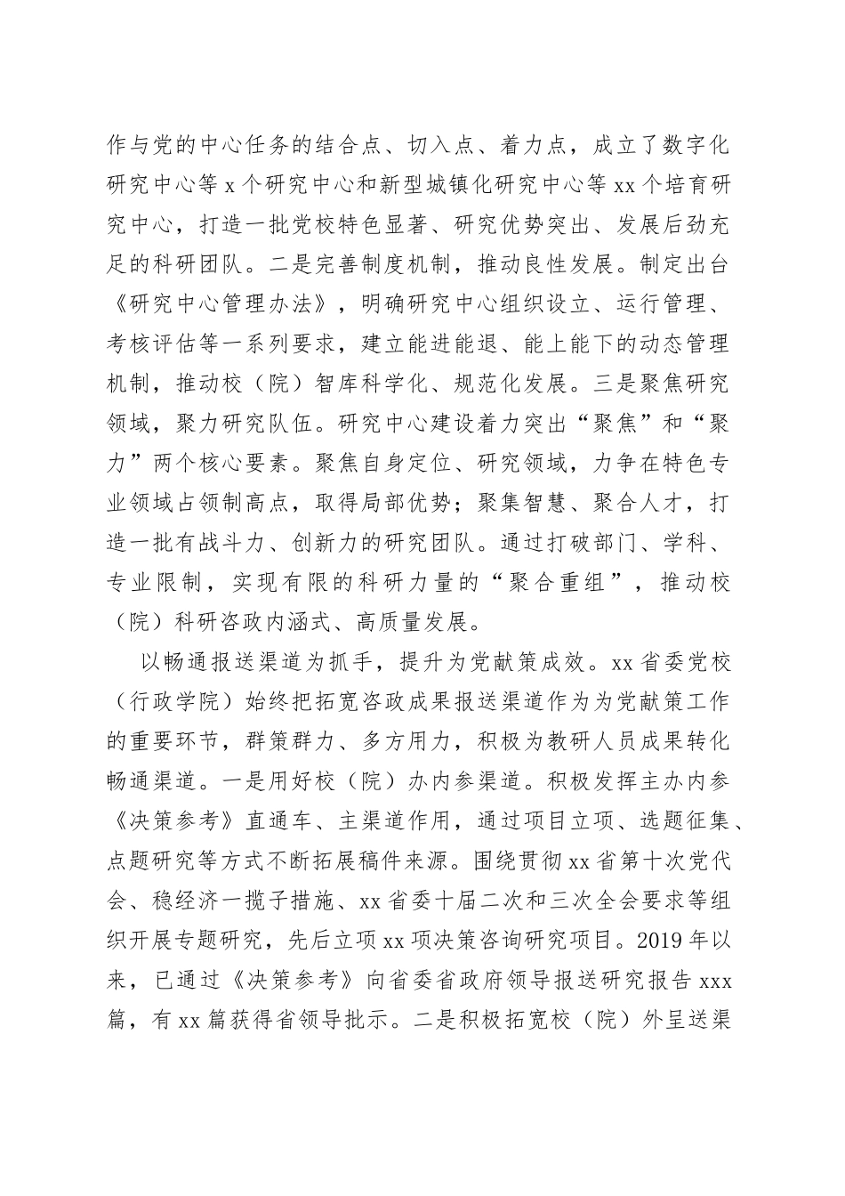 优化智库工作格局 提升咨政服务成效_第2页