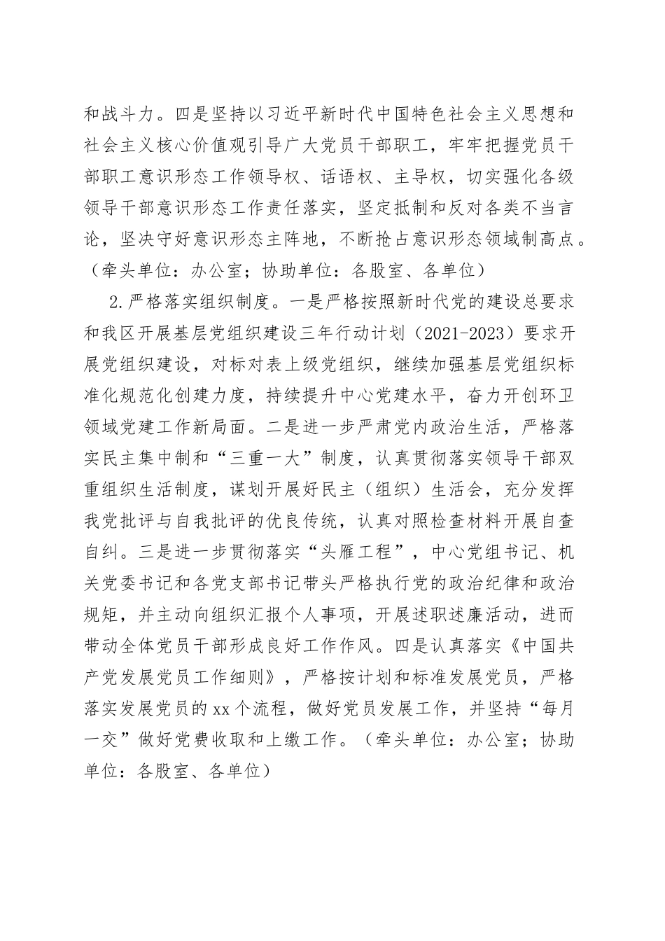 区环卫事务中心2023年工作要点_第2页