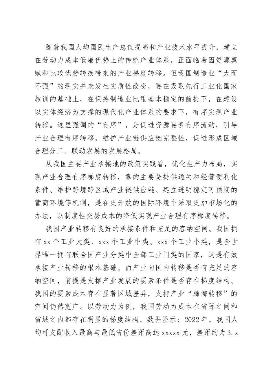 优化生产力布局需引导产业合理有序梯度转移_第2页
