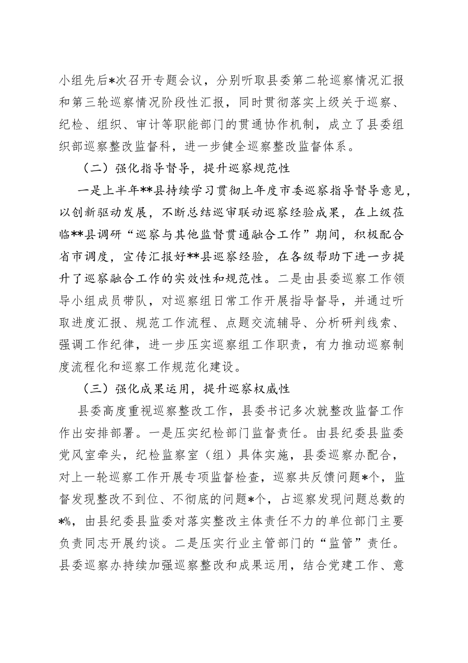 2023年在巡察办半年工作总结_第2页