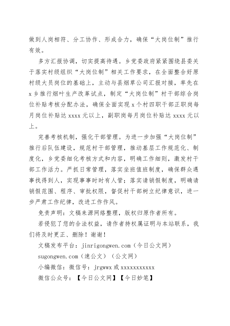 优化组织力量赋能乡村振兴——X乡村级组织“大岗位制”全面实行_第2页