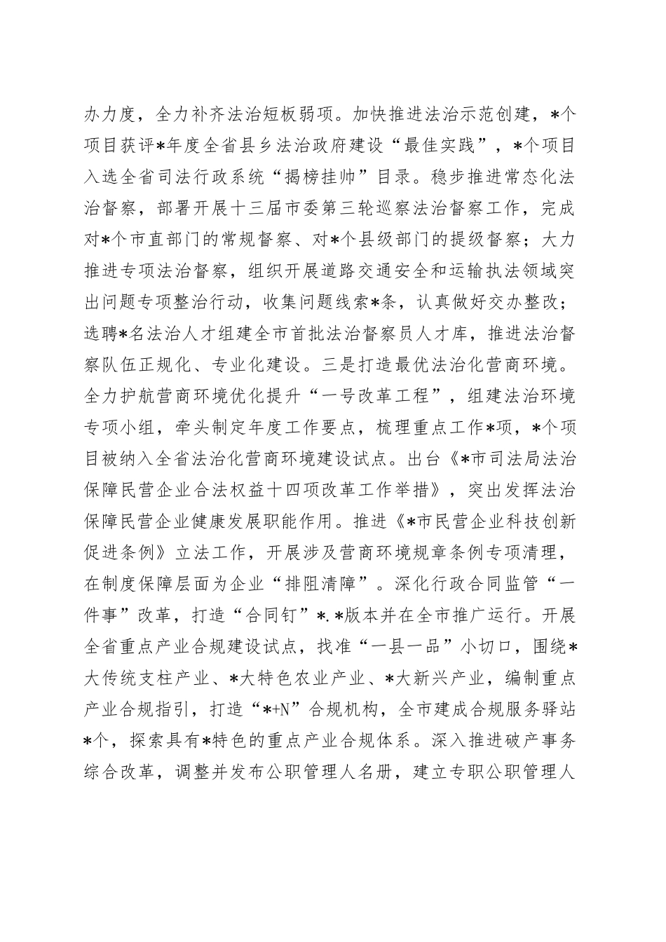 2023年在市司法局上半年工作总结和下半年工作谋划_第2页