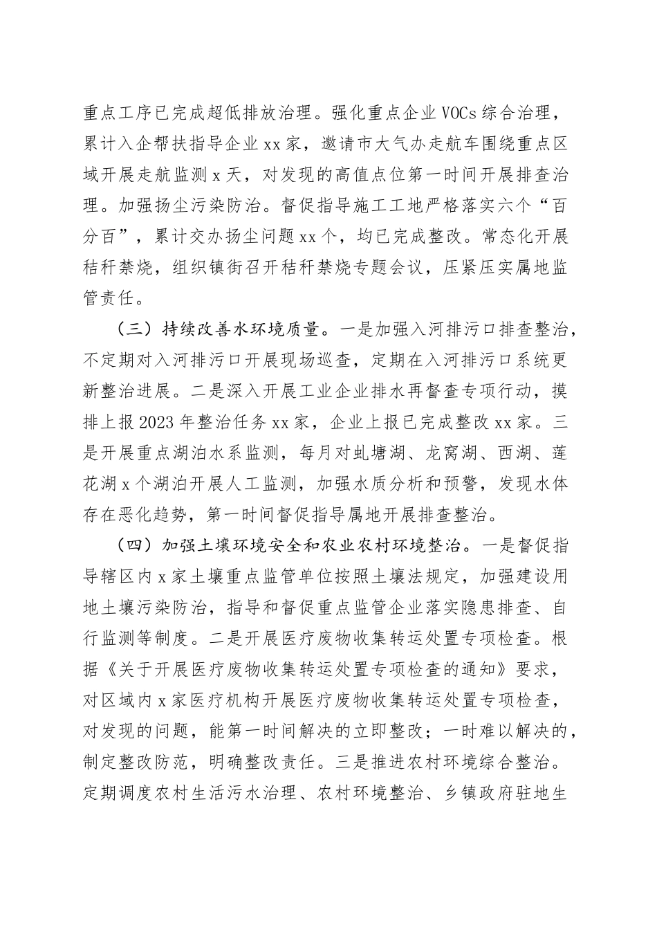 区生态环境分局2023年上半年工作总结和下半年工作计划（20230710）_第2页