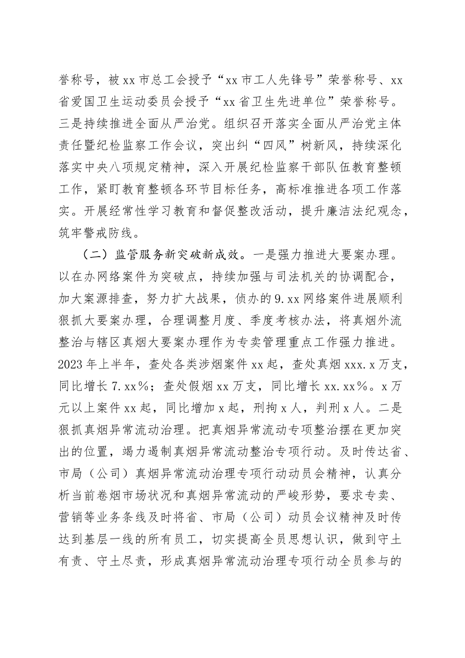 2023年在市烟草专卖局上半年工作总结_第2页