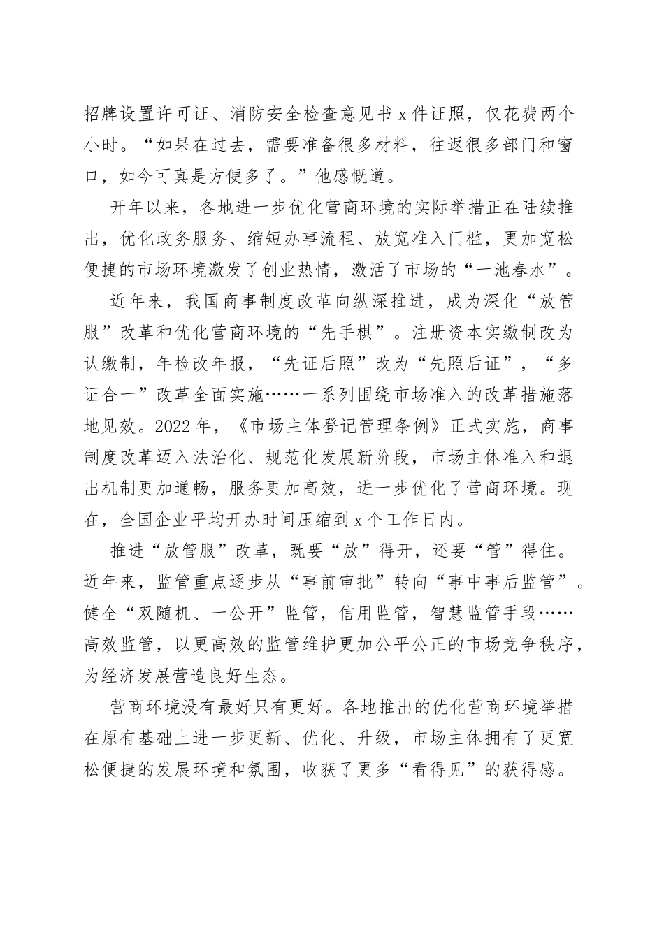 优化营商环境 为市场主体保驾护航（20230216）_第2页