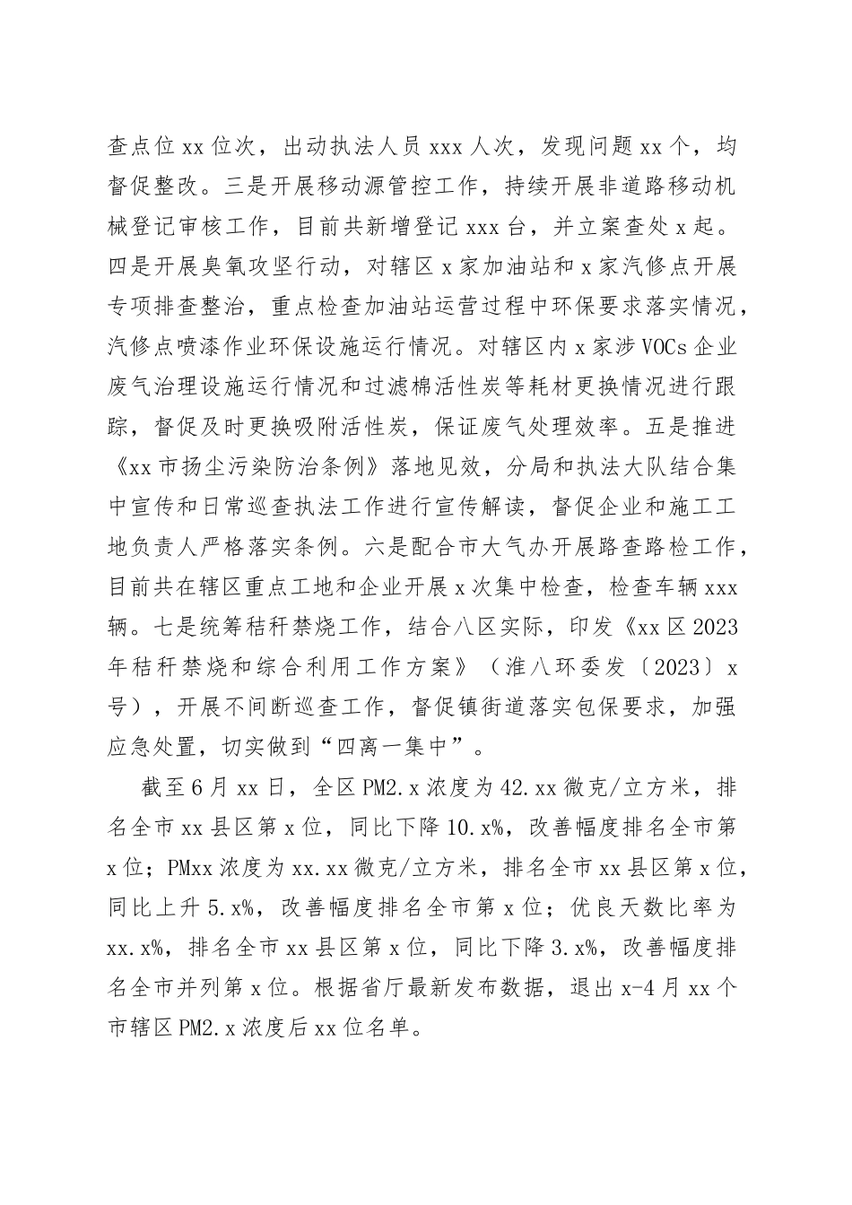 区生态环境分局2023年上半年工作报告（20230806）_第2页