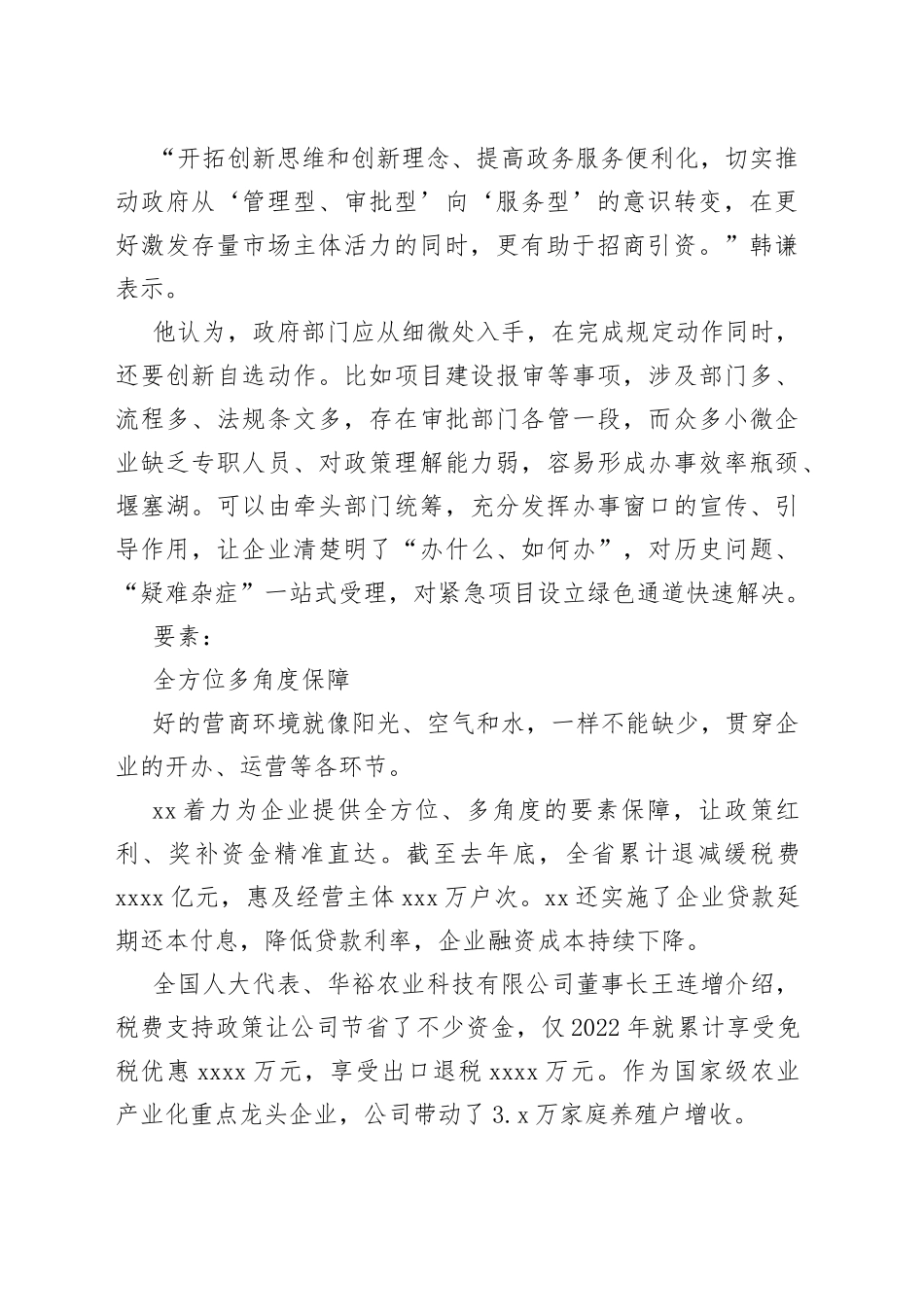 优化营商环境 厚植投资沃土（20230310）_第2页