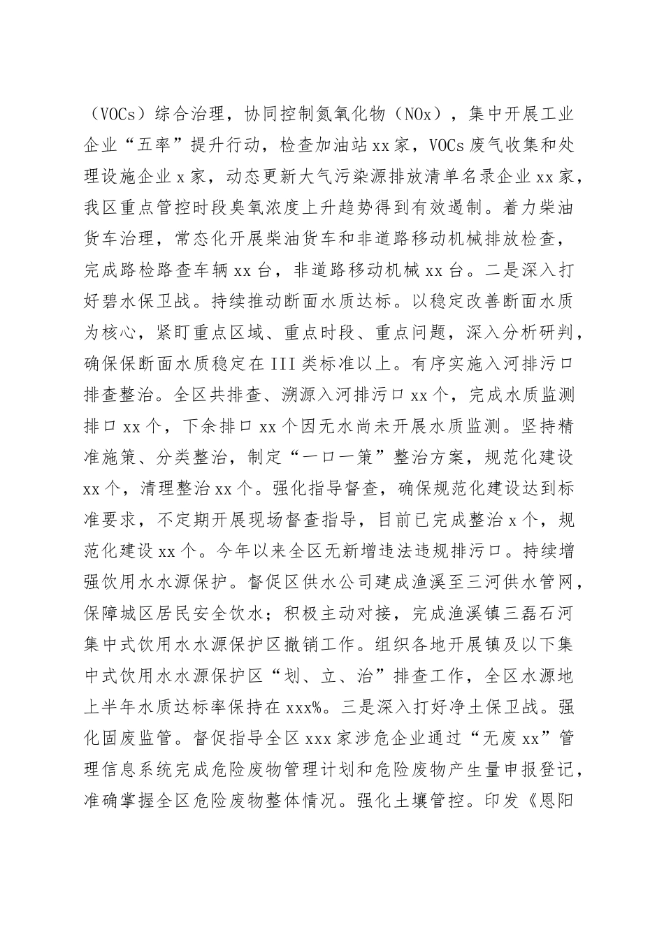 区生态环境局：2023年上半年工作总结和下半年工作计划_第2页