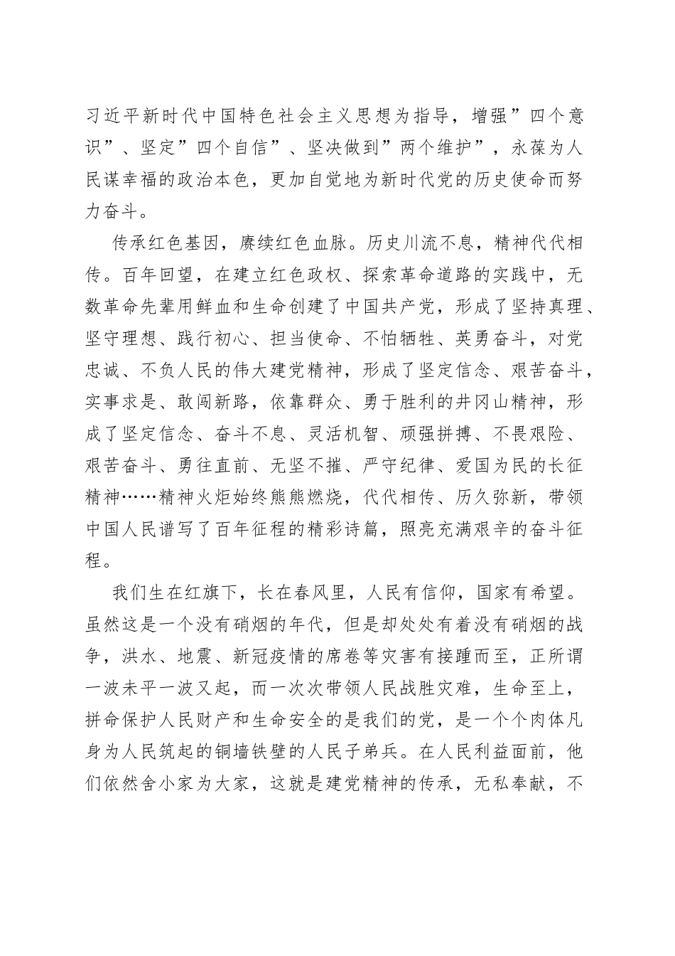 2023年在建党102周年心得体会_第2页