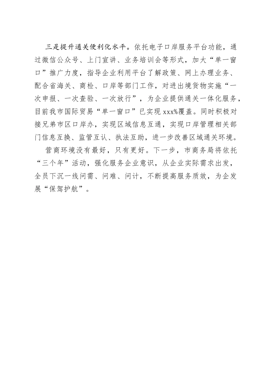 优化营商环境 护航企业发展（20230621）_第2页