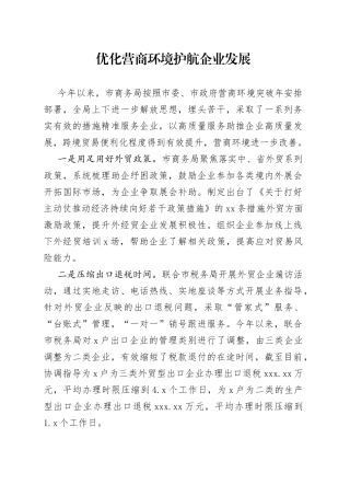 优化营商环境 护航企业发展（20230621）