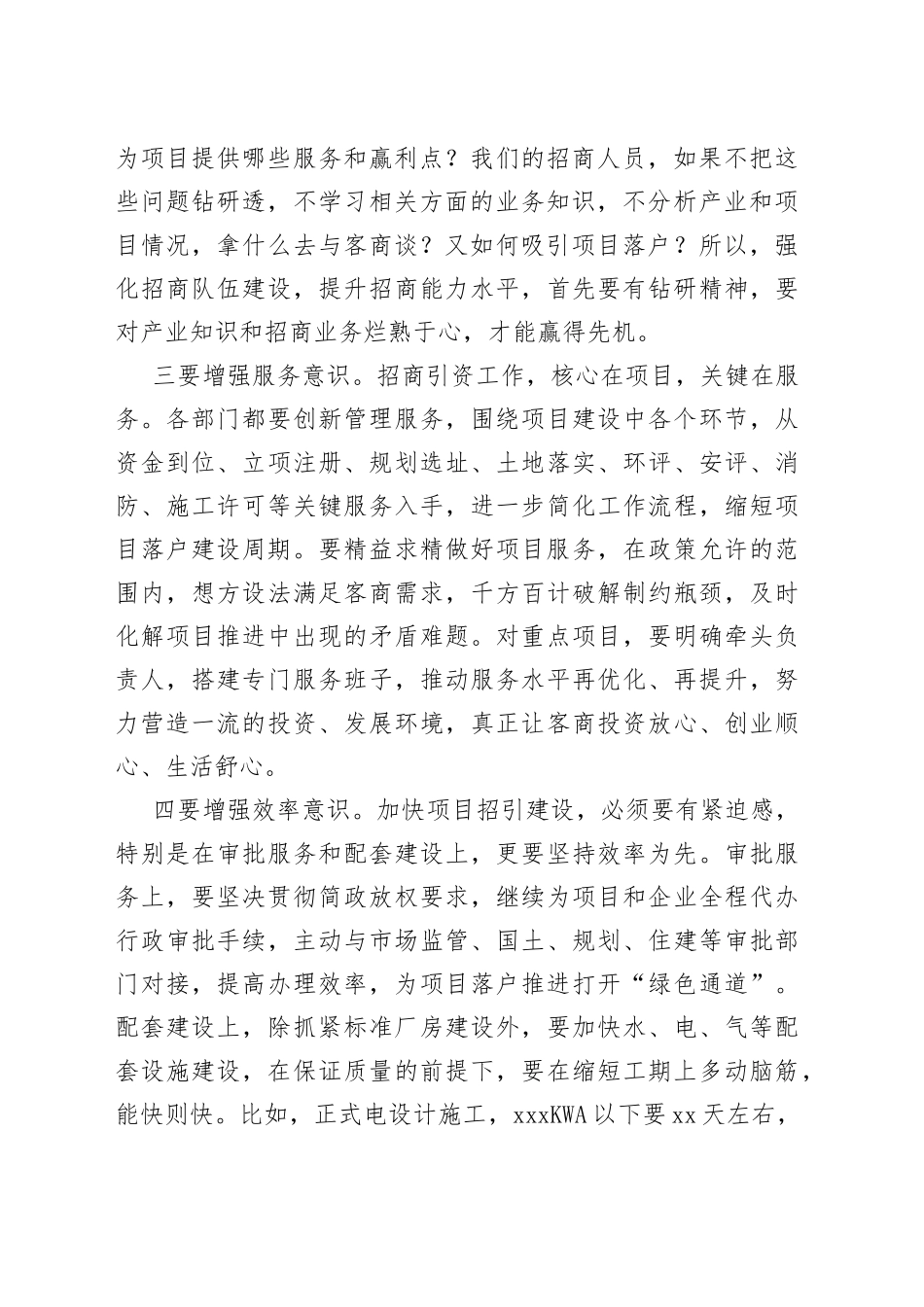 2023年在招商引资工作会议上的讲话_第2页