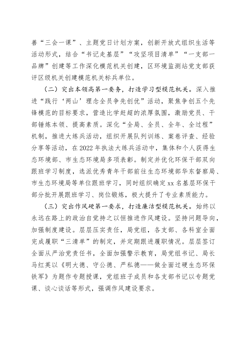 区生态环境局：突出四个“第一” 建设四型模范机关_第2页