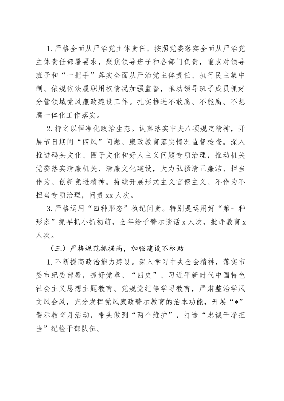 2023年在机关纪委上半年工作总结报告_第2页