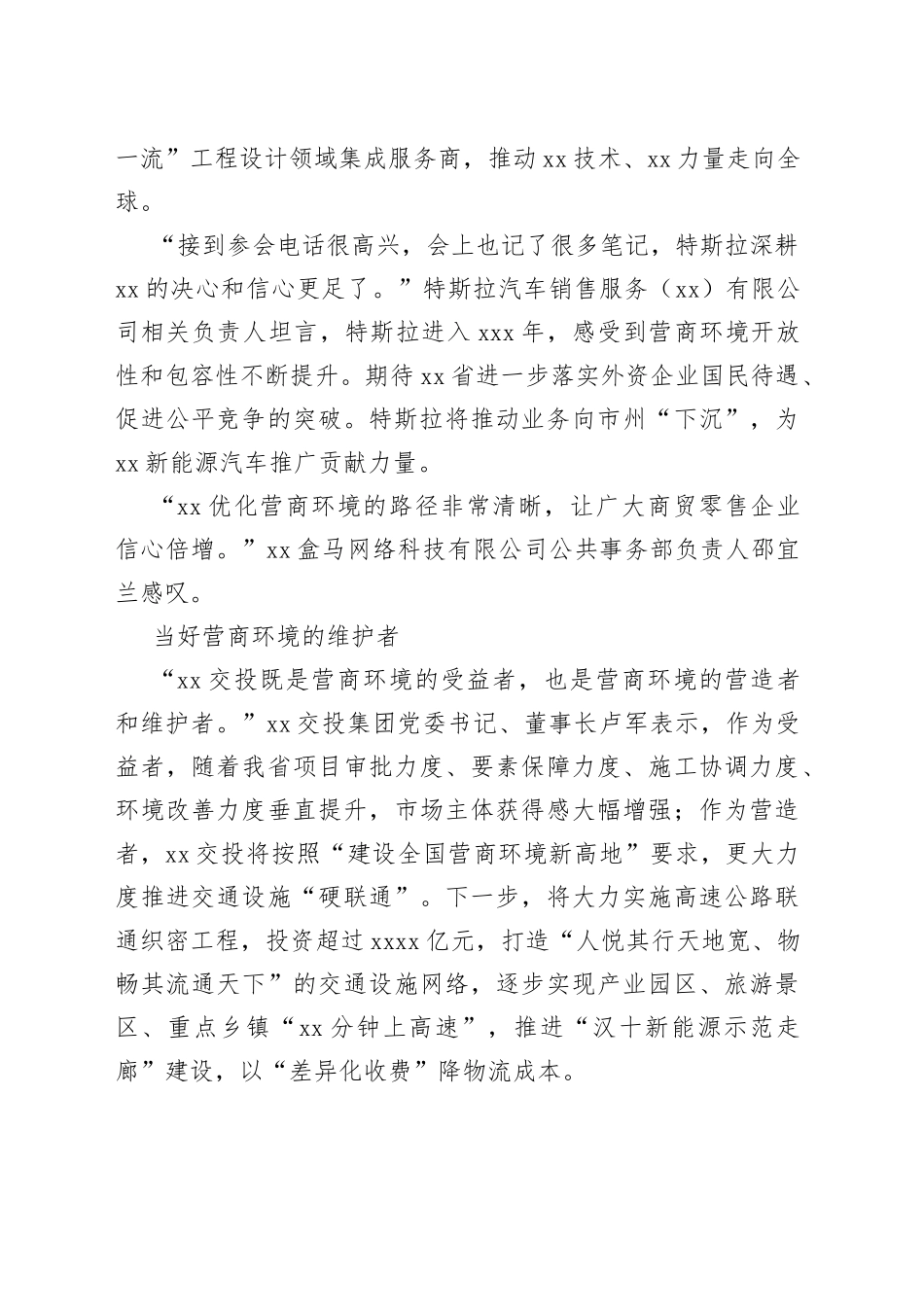 优化营商环境“新政”让企业更解渴_第2页