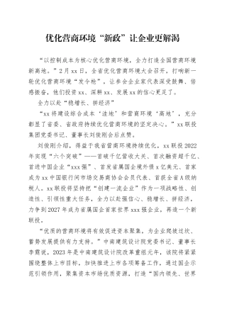 优化营商环境“新政”让企业更解渴