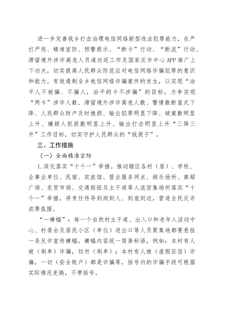 2023年在某乡打击治理电信网络新型违法犯罪工作实施方案_第2页
