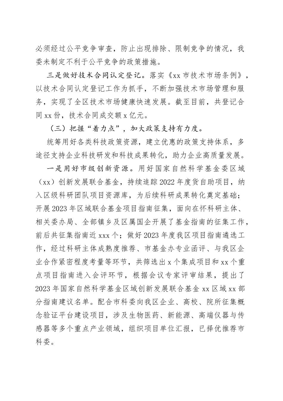 区科委2023年一季度优化营商环境工作总结（20230410）_第2页