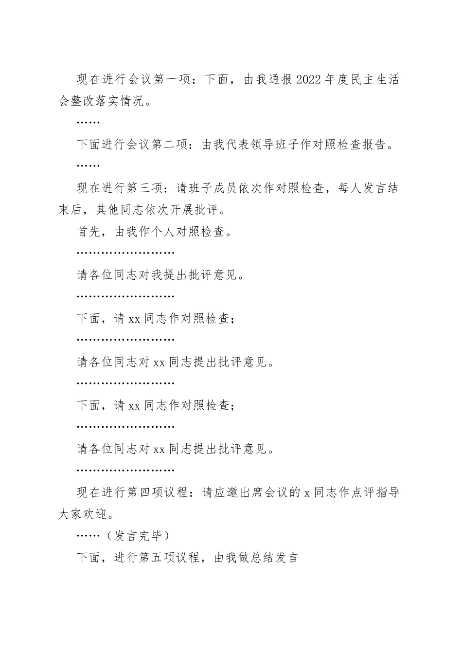 2023年在某县机管局主题教育专题民主生活会主持词_第2页