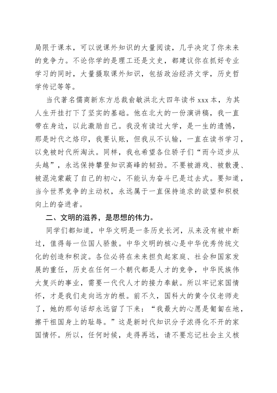 2023年在某县首届集体升学礼上的致辞_第2页