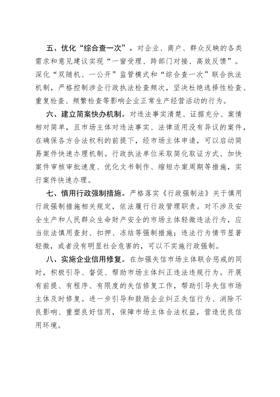 优化营商环境十条_第2页