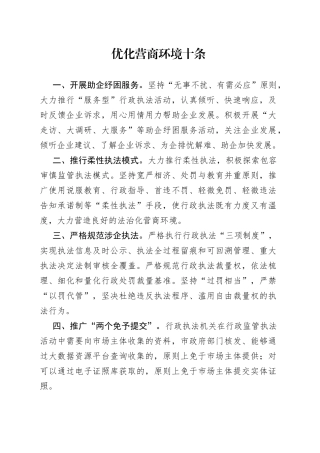 优化营商环境十条