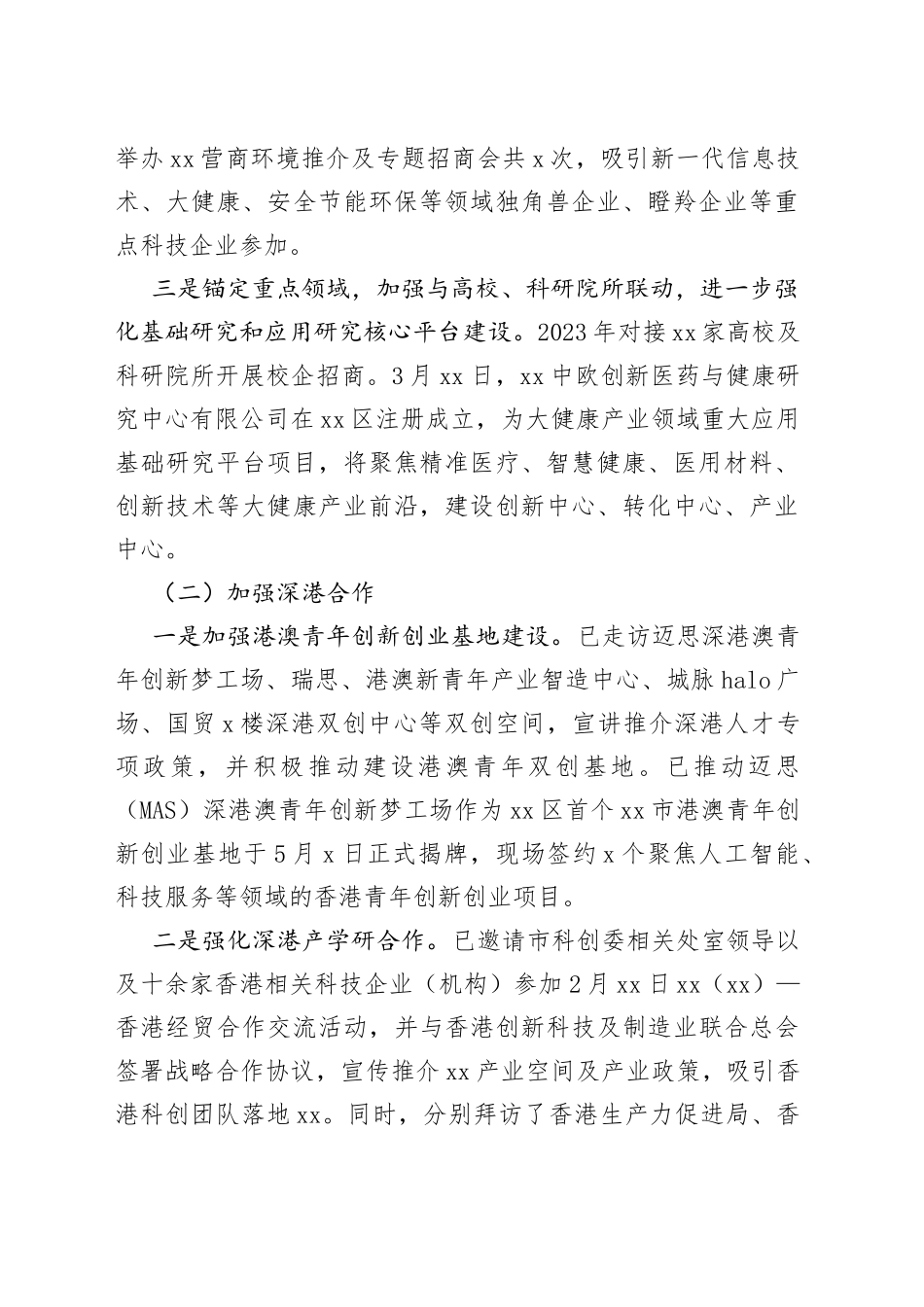 区科技创新局2023年上半年工作总结（20230710）_第2页