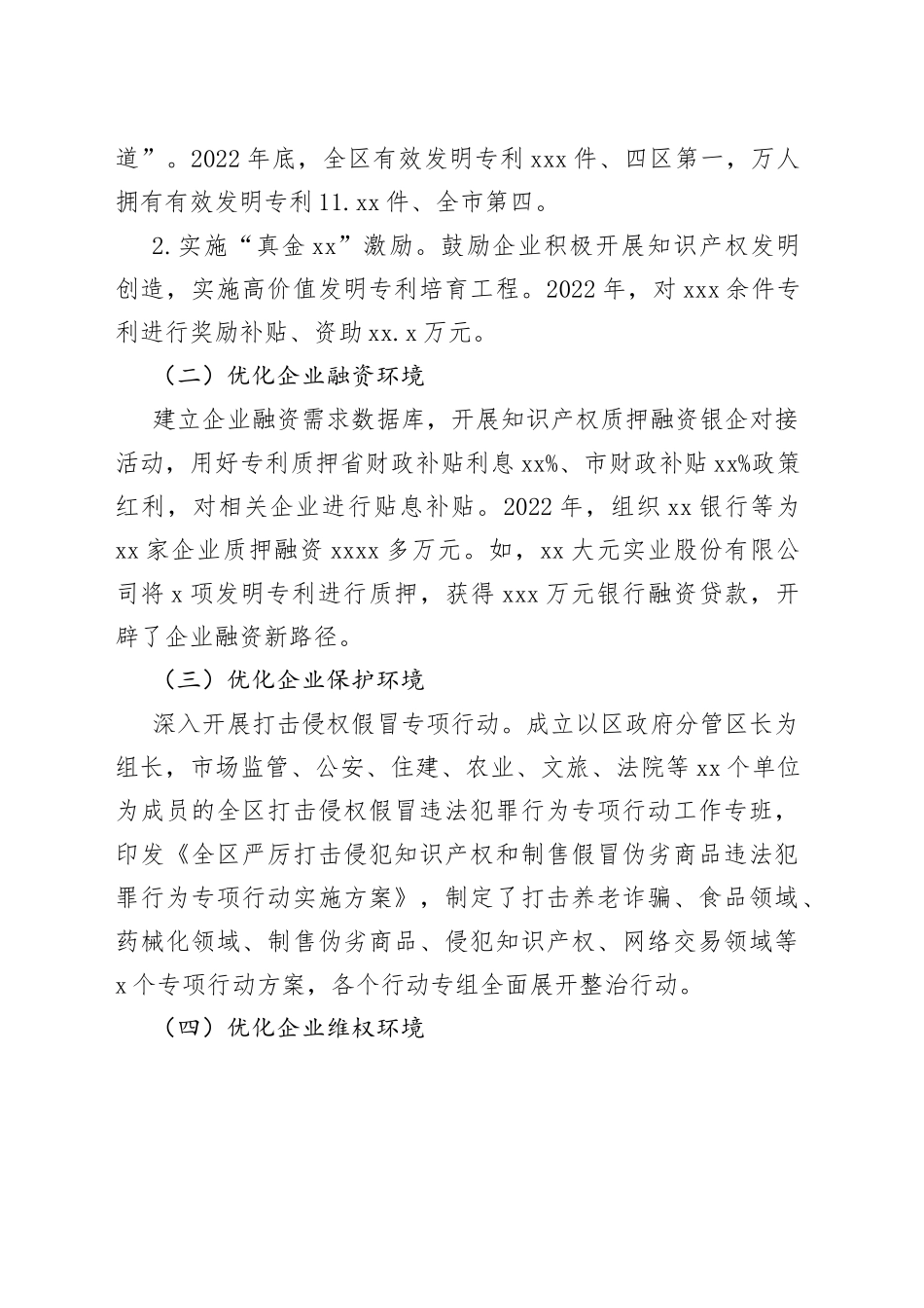 优化营商环境在行动（20230506）_第2页