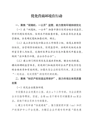 优化营商环境在行动（20230506）