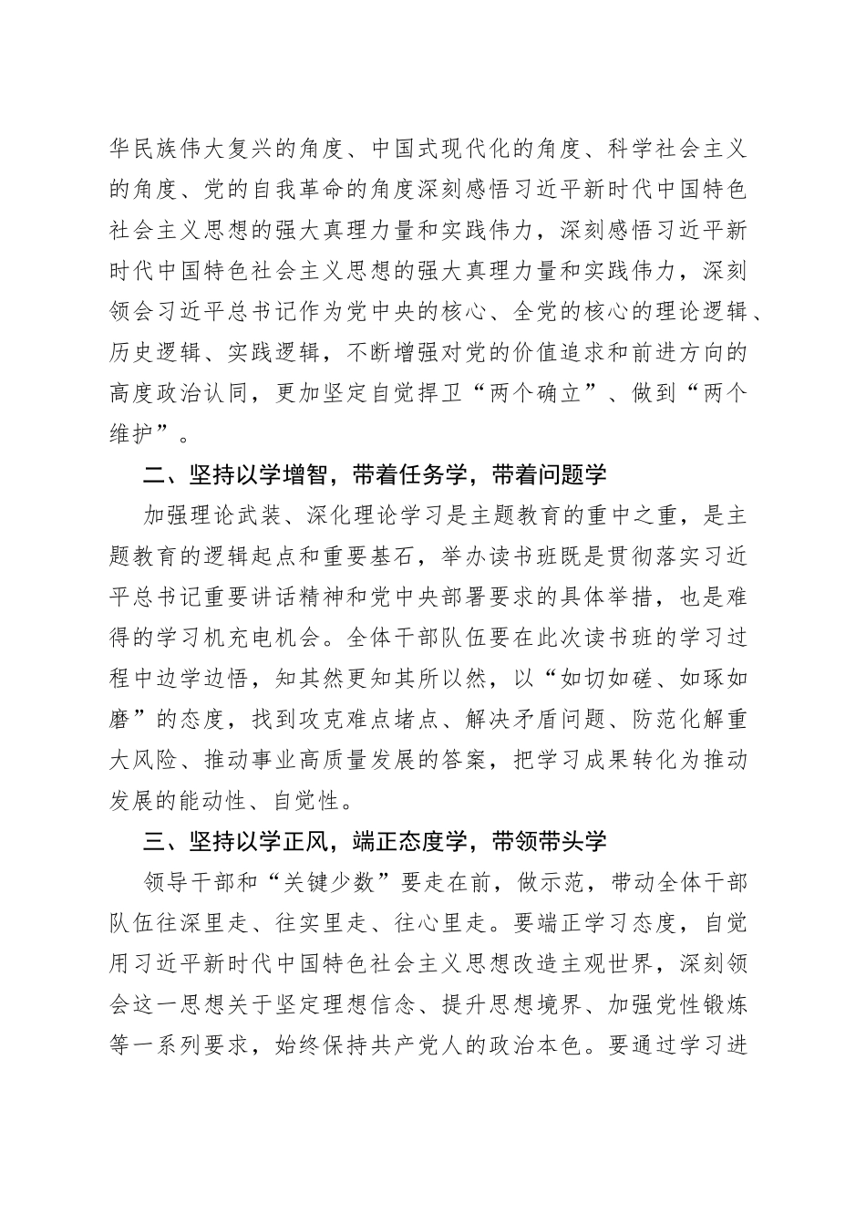 2023年在第二批主题教育读书班开班式上的讲话_第2页