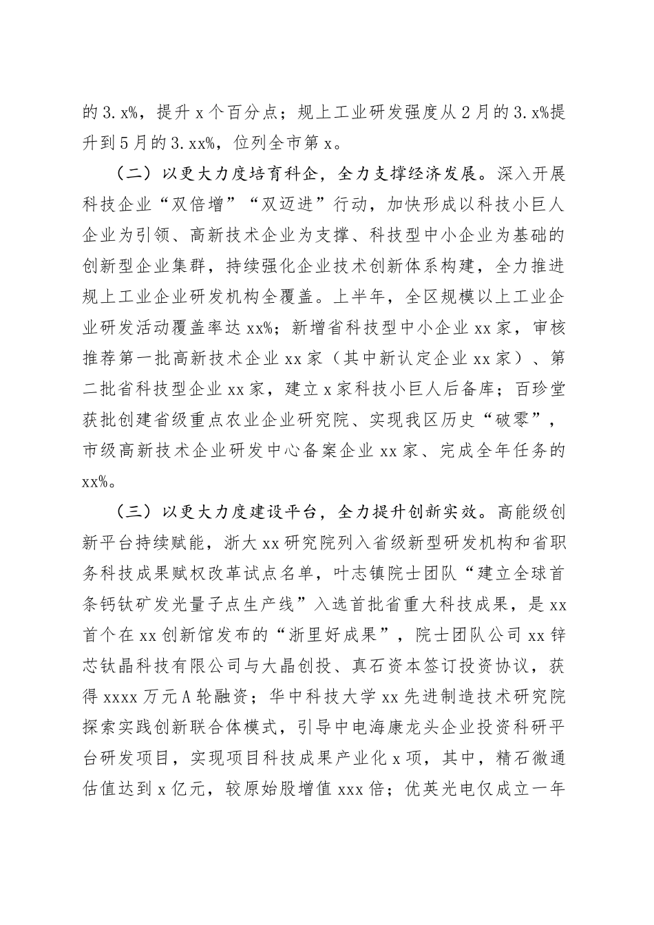 区科技局2023年上半年工作总结及下半年工作思路（20230629）_第2页