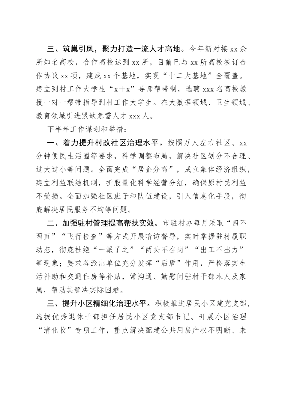 2023年在组织工作的汇报材料_第2页