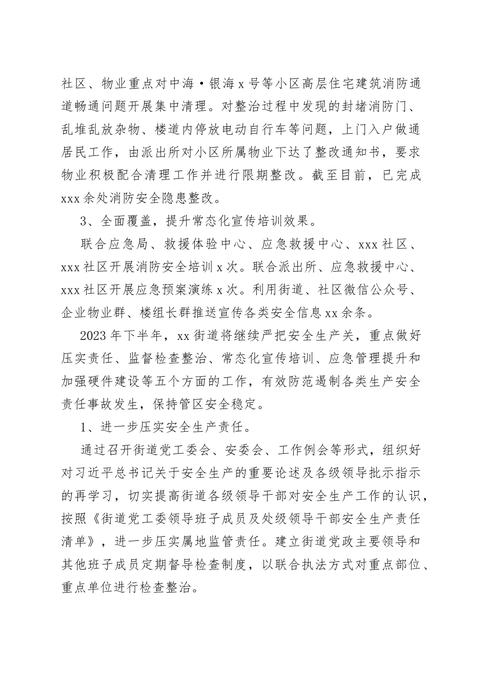 2023年在街道上半年安全生产工作情况_第2页